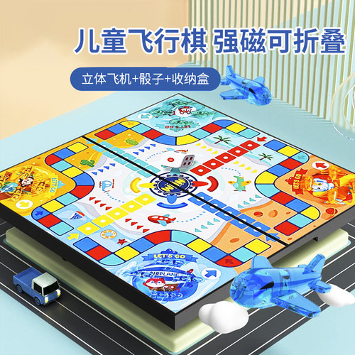 【磁性升级】立体飞行棋