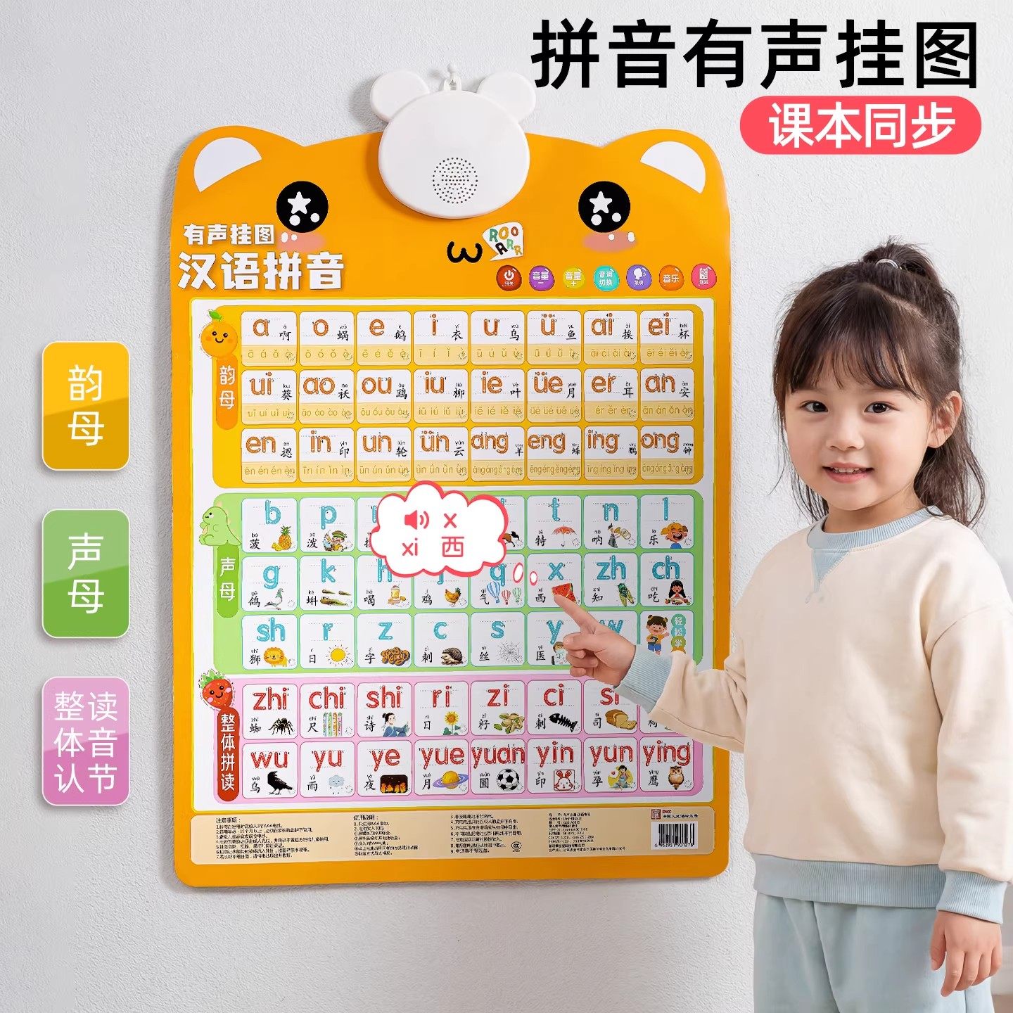 汉语拼音字母表同步教材一年级有声挂图儿童认知学习玩具老师推荐,玩具/童车/益智/积木/模型,玩具挂图/认知卡,淘宝优惠券,粉丝福利购,淘宝优惠卷