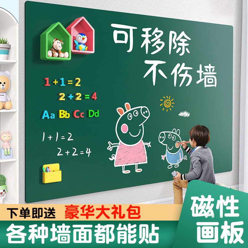【不伤墙】儿童家用小黑板墙贴