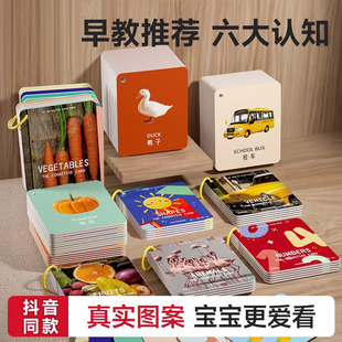 宝宝认知卡片婴幼儿早教启蒙书动物挂图数字看图识物儿童闪卡玩具