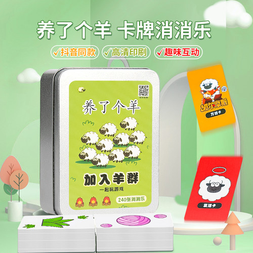 羊了个羊卡牌游戏【抖音同款】