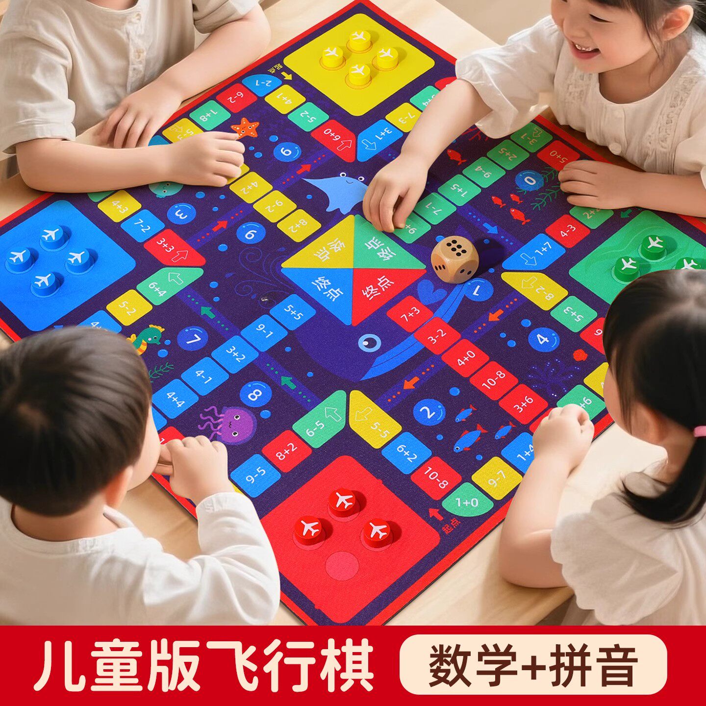 儿童版飞行棋数学算数汉字拼音识字益智玩具亲子互动桌游课间游戏
