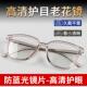老花镜 男女款 新款 高清老花眼镜防蓝光透明色高档圆框超轻时尚