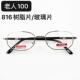 玻璃镀膜片816 男女老花眼镜 防伪超轻树脂老花镜 时尚