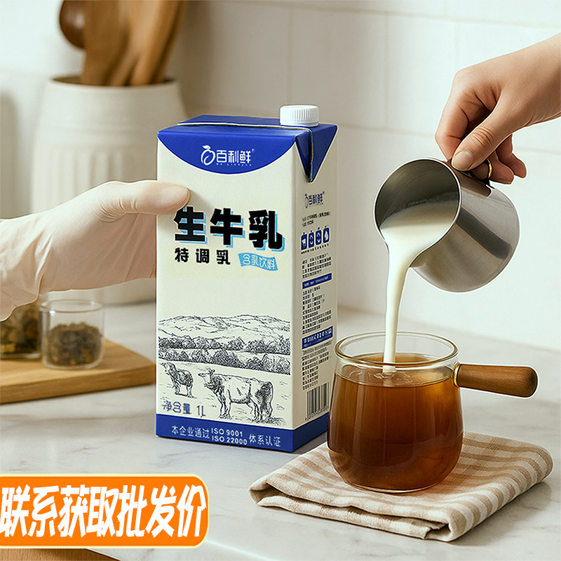 百利鲜生牛乳1L新中式茶饮霸王同款轻乳茶专用咖啡奶茶店商用原料