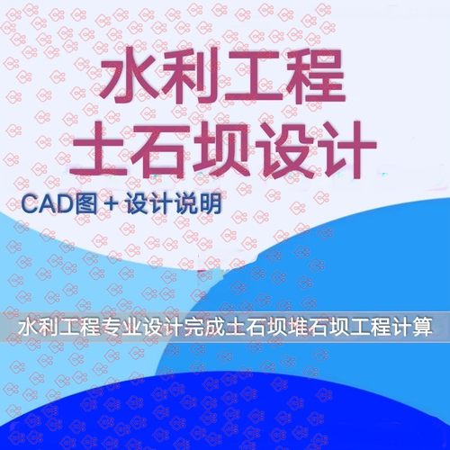 水利工程设计全套完成土石坝堆石坝工程计算说明书CAD图纸
