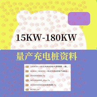 DCDC双DSP控制 某生15kw充电模块PFC 15kw 180kw量产充电桩资料
