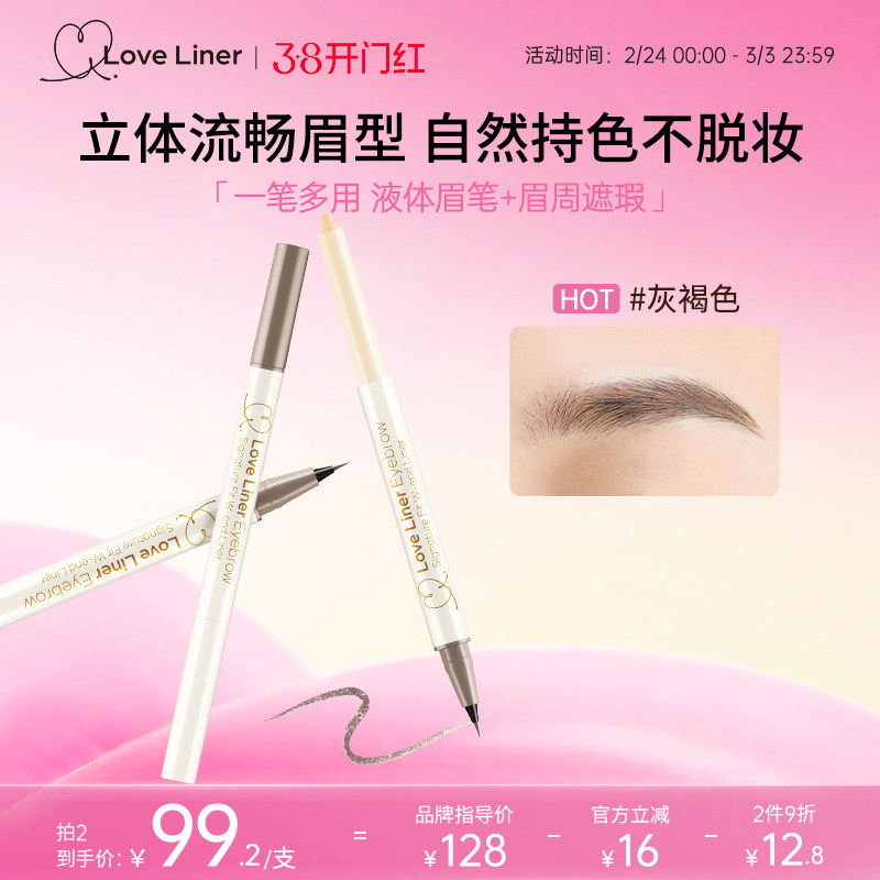 LoveLiner日本msh双头液体眉笔遮瑕卧蚕笔顺滑持久自然野生眉极细