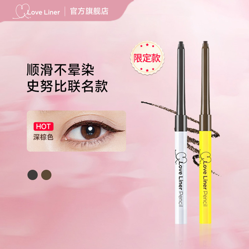 Love Liner【限定】史努比联名msh眼线胶笔持久不晕染 官方正品,彩妆/香水/美妆工具,眼线,淘宝优惠券,粉丝福利购,淘宝优惠卷