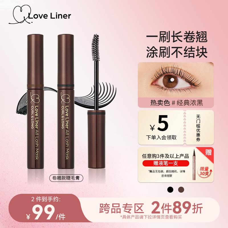 LoveLiner睫毛膏卷翘纤长款