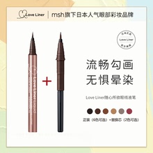 【组合装】LoveLiner随心所欲眼线液笔+替换芯极细速干不易晕染