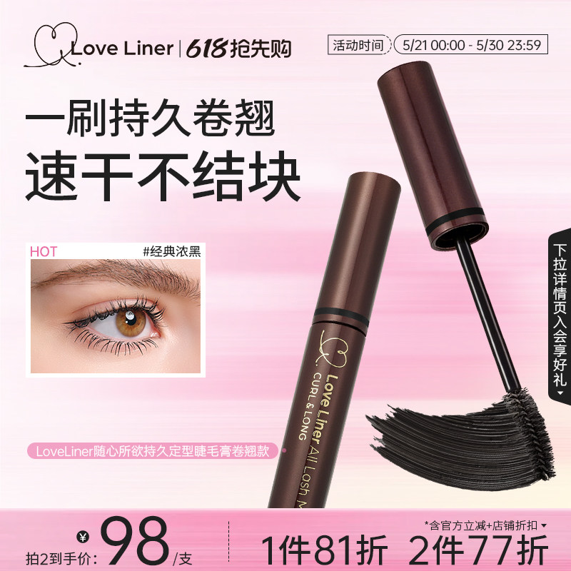 LoveLiner日本msh睫毛膏卷翘防水不晕染持久定型睫毛打底【临期】