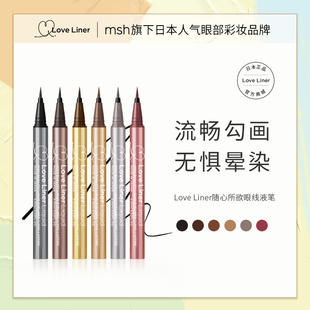 替換芯 LoveLiner防水不暈染極細(xì)眼線液筆 李佳琦直播間