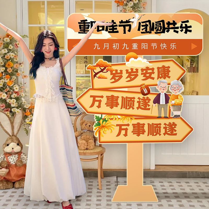 重阳节氛围现场景布置装饰