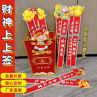 2026五路财神抽上上签活动抽奖奉旨发财kt板门店引流神器游戏道具