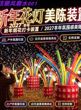 花灯泡泡机美陈商业街景区装饰