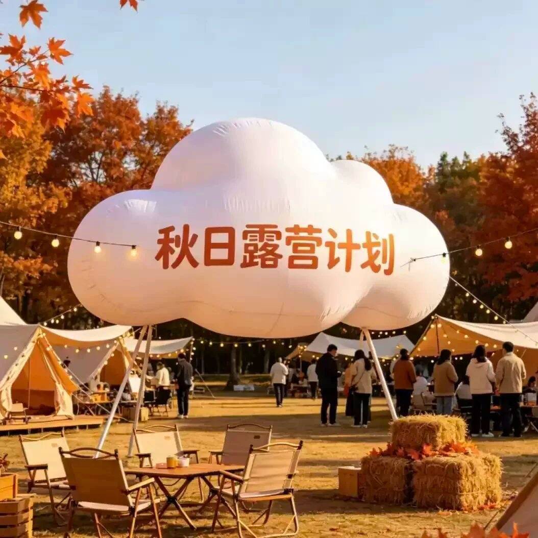 秋季云朵气模露营景区公园装置图片