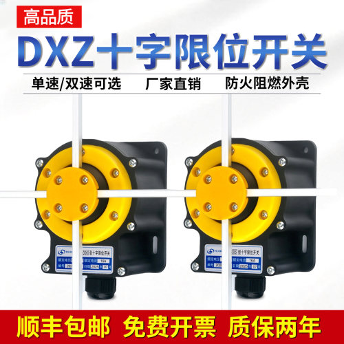 单/双速十字限位行程开关全型号