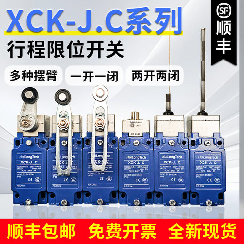 XCKJ.C系列行程限位开关顺丰包邮