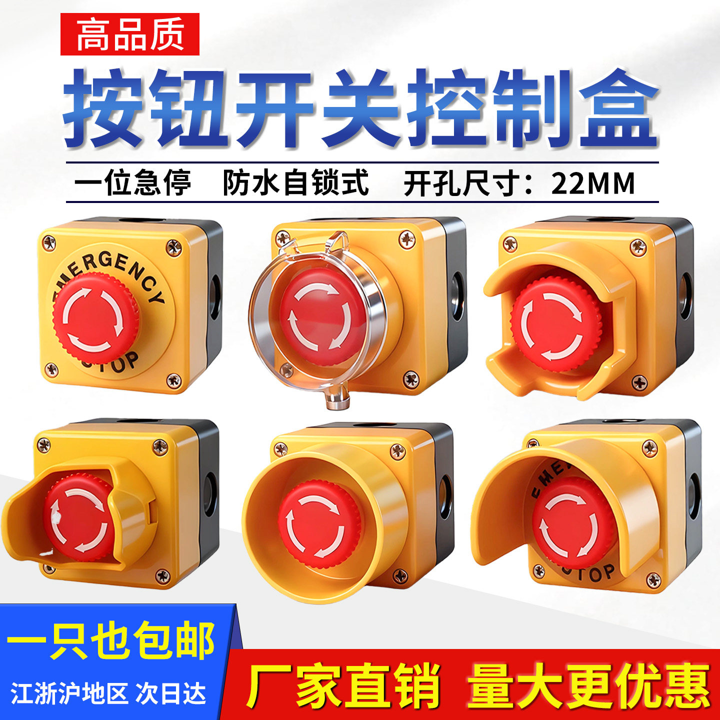 按钮开关控制盒一位按钮开孔22mm电梯紧急停止启动防水保护盒自锁,电子元器件市场,按钮,淘宝优惠券,粉丝福利购,淘宝优惠卷
