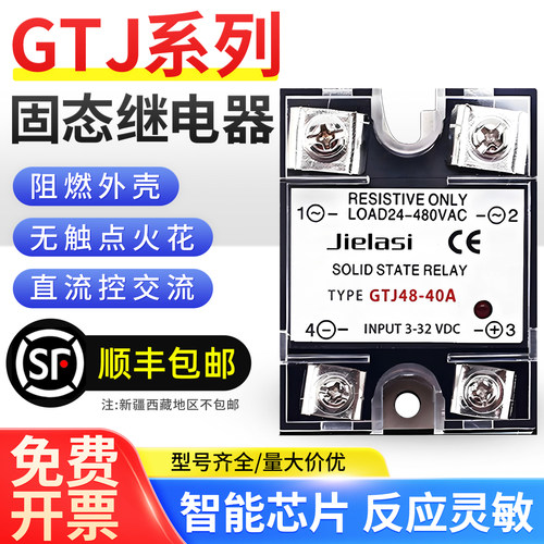 固态继电器GTJ48单相固态继电器