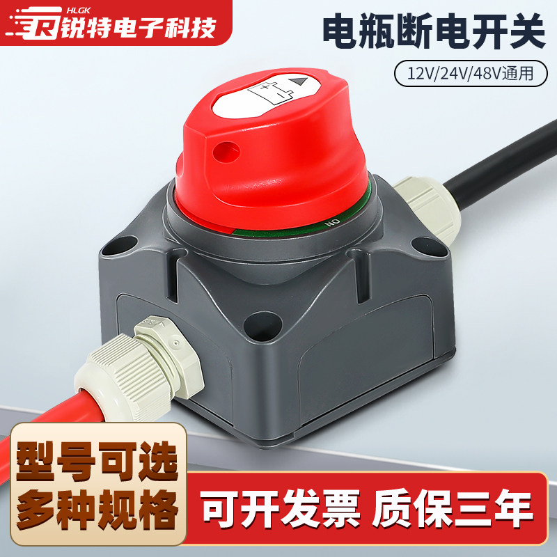 大功率大电流汽车电瓶断电开关房车绞盘电池断电电源总开关12V24V