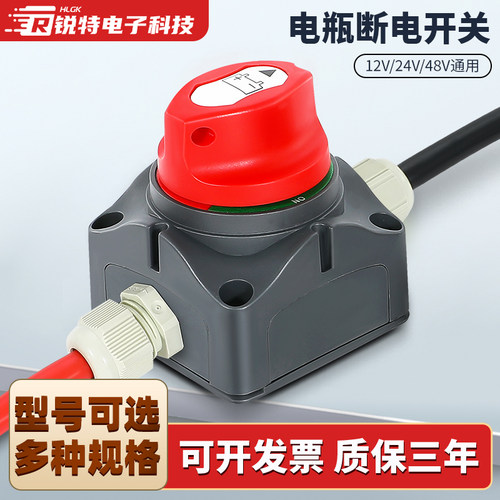 汽车电瓶断电开关12V24V48V