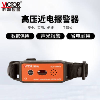 胜利仪器（VICTOR）高压近电报警安全帽近电预警器静电感应VC90A