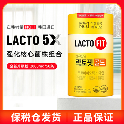 保税仓直发韩国LACTO FIT钟根堂益生菌粉乐多飞乳酸菌调理肠道