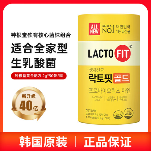 韩国钟根堂乐多飞益生菌调理肠道