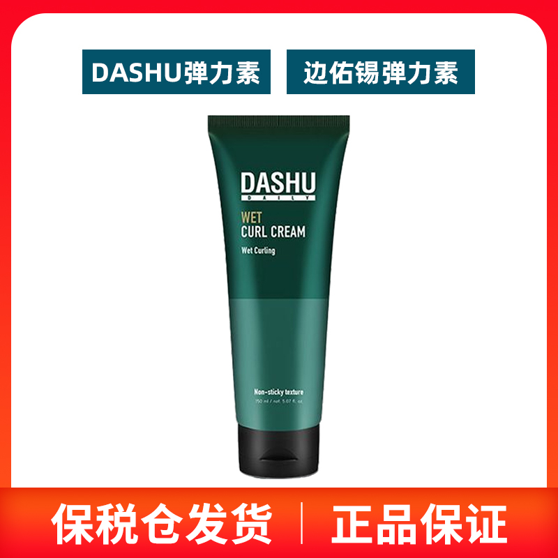 韩国原装DASHU保湿蓬松特久造型精华素弹力素发蜡三合一150ml