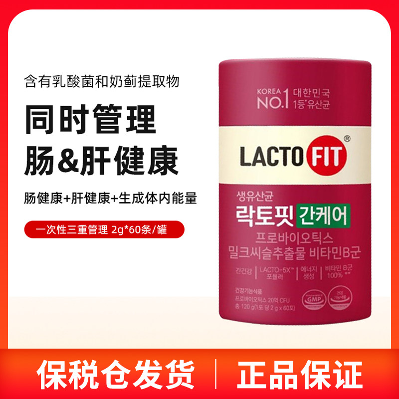 保税直发钟根堂LACTOFIT乐多飞护盰益生菌调理肠胃奶蓟草2g*60条