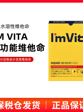 保税仓钟根堂I'm VitaMulti复合维生素 高含量多效合一 复合维生