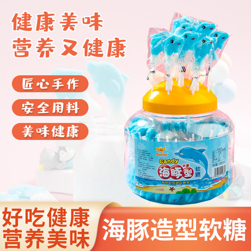 布啦啦软糖六一儿童节糖果海豚