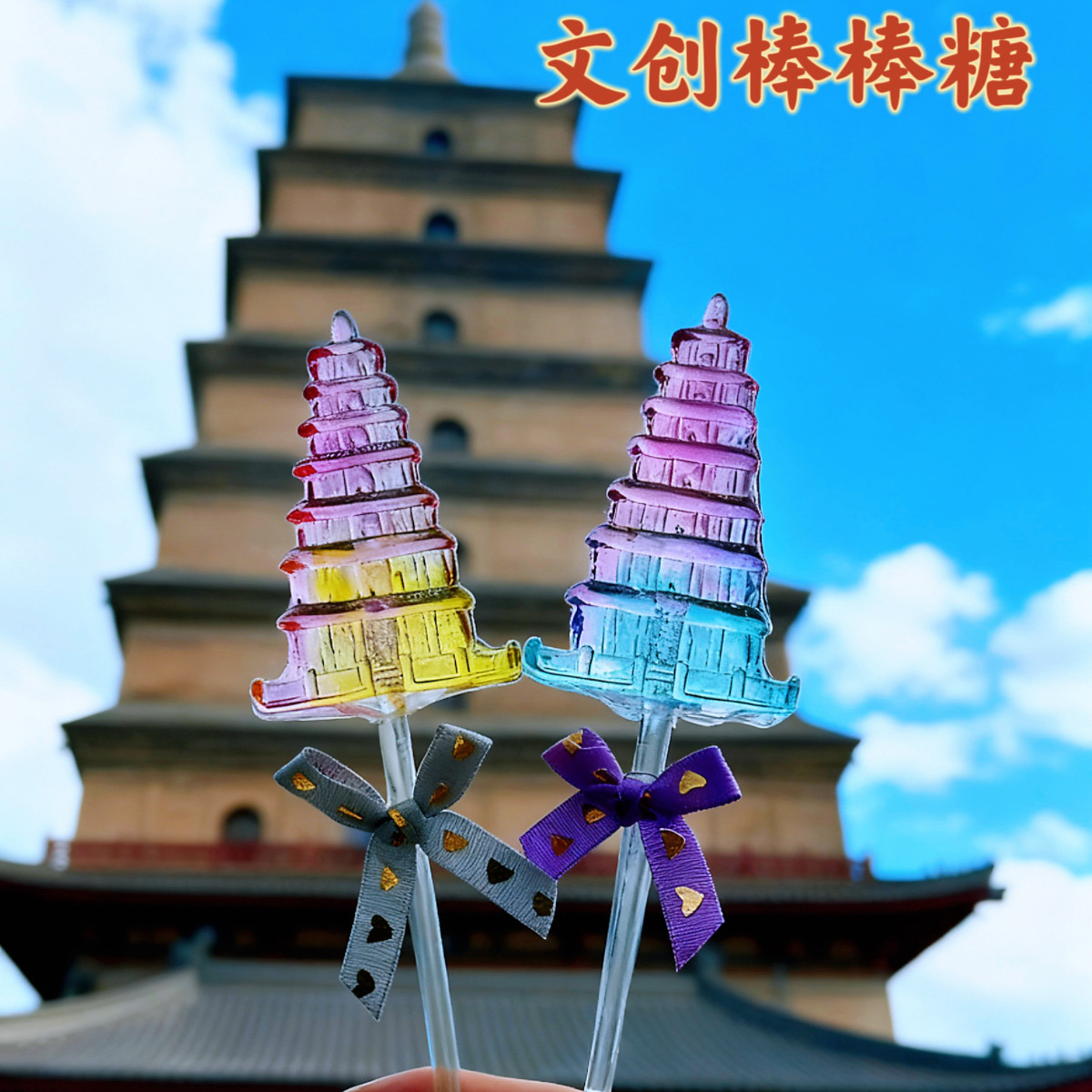 文创定制景区IP发光棒棒糖品牌推广高清相片糖唱歌棒棒糖定制