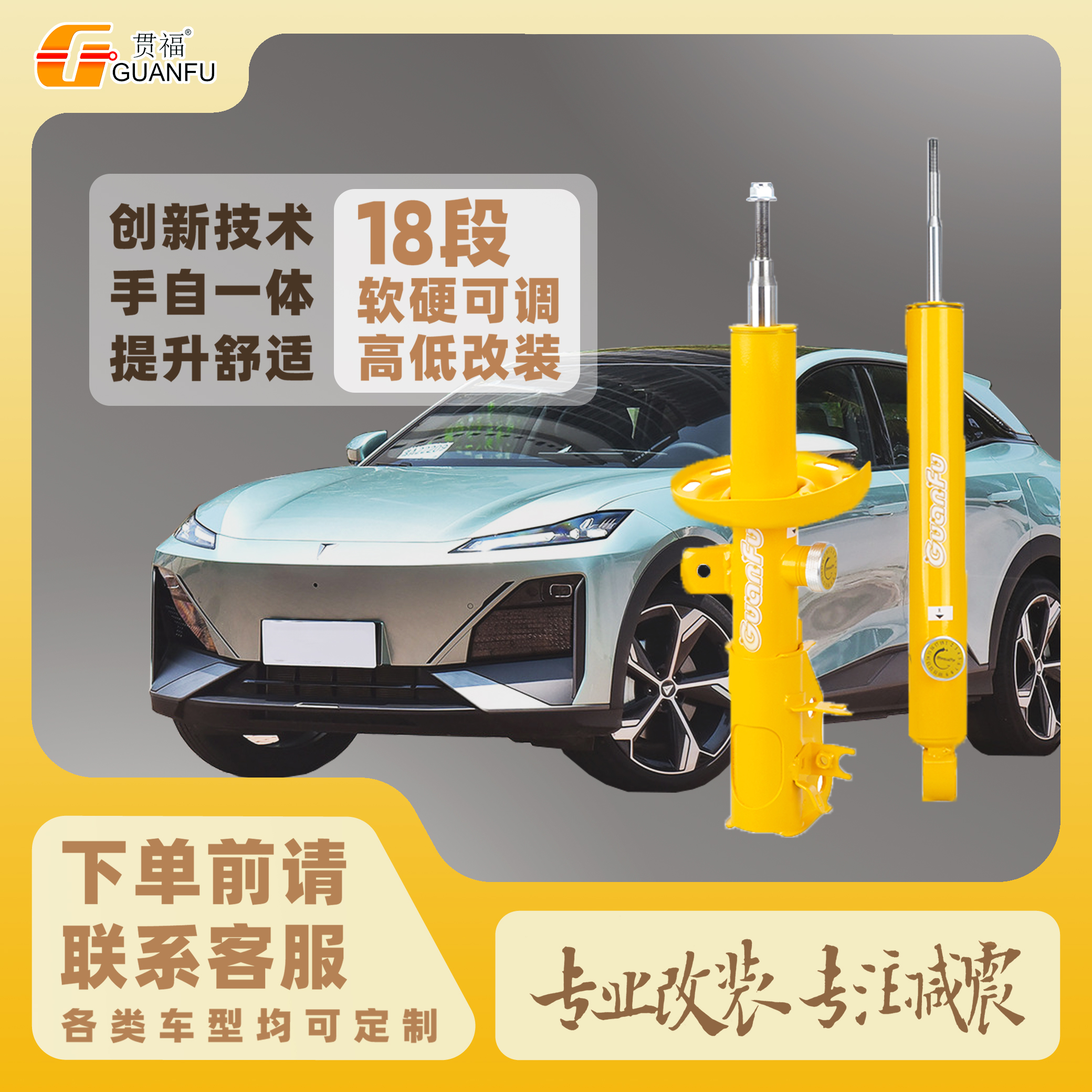 贯福适用长安深蓝软硬可调减震器