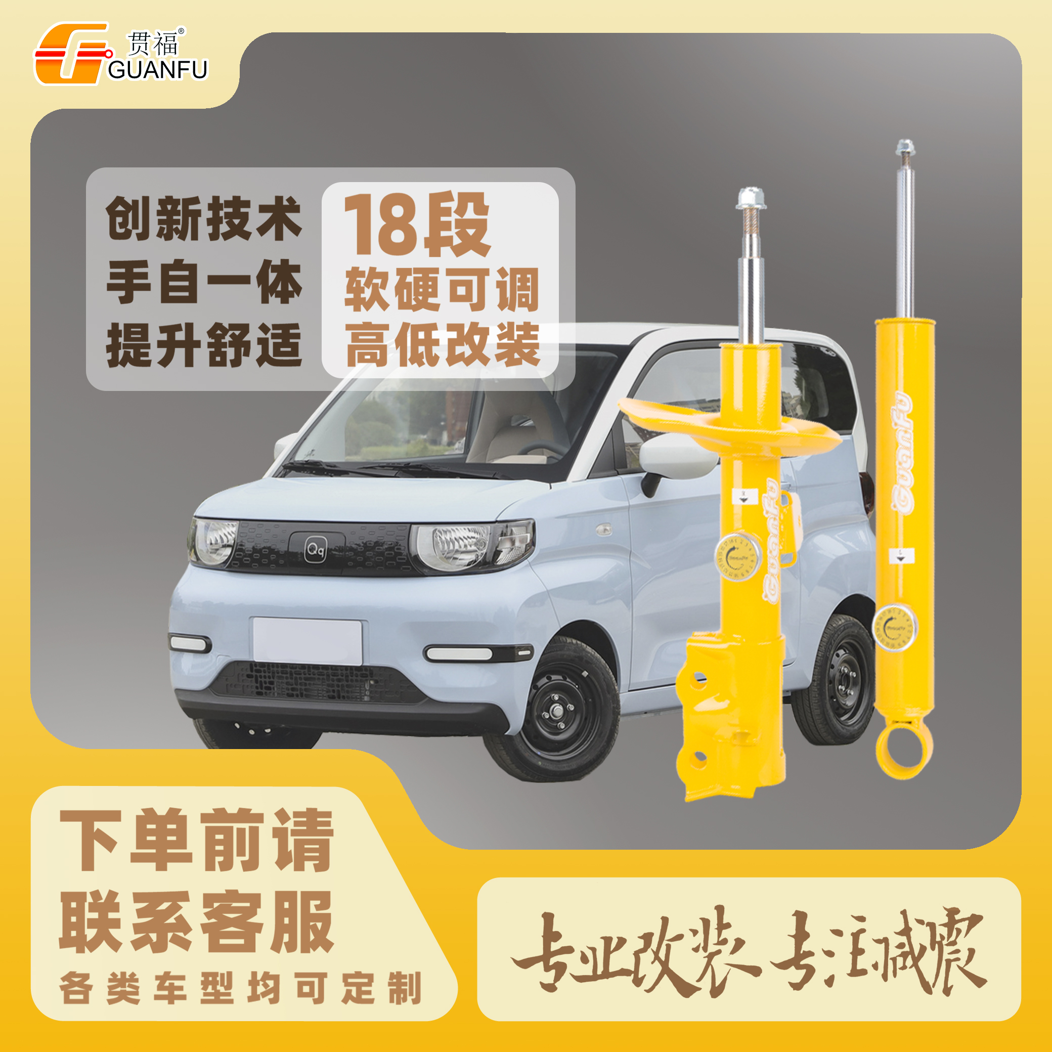 奇瑞升级改装减震器汽车悬挂避震