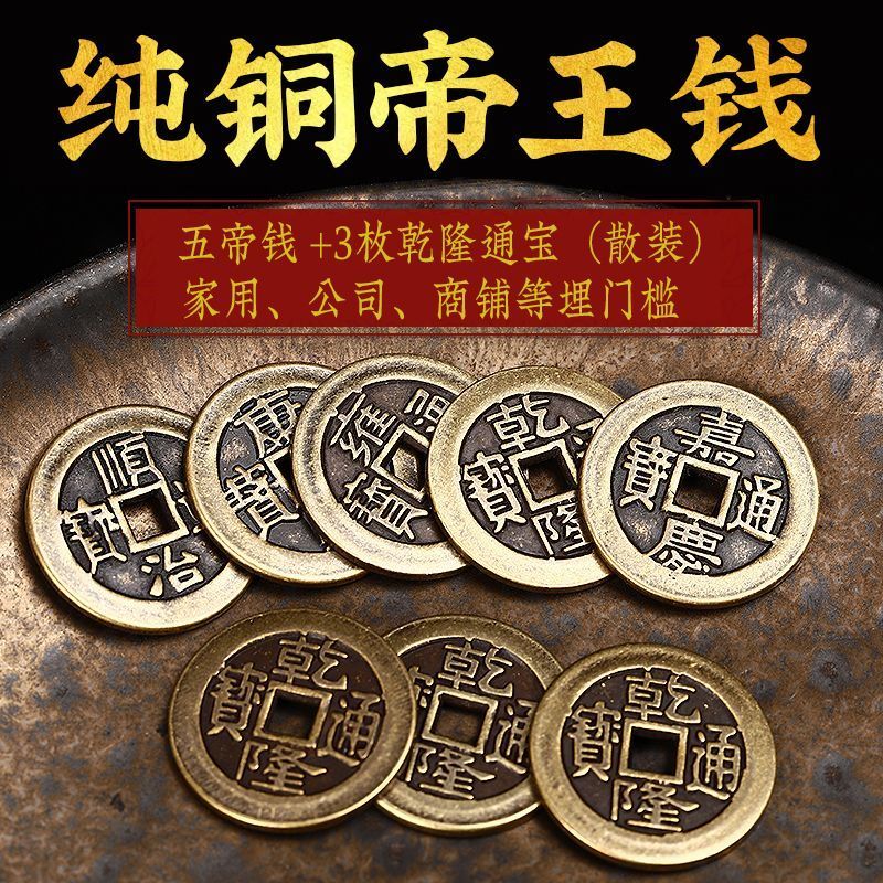 加厚铜钱古币康熙顺治乾隆通宝散钱币纯黄铜五帝钱压门槛六帝十帝