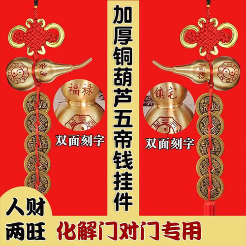 五帝钱纯铜葫芦门对门中国结摆件