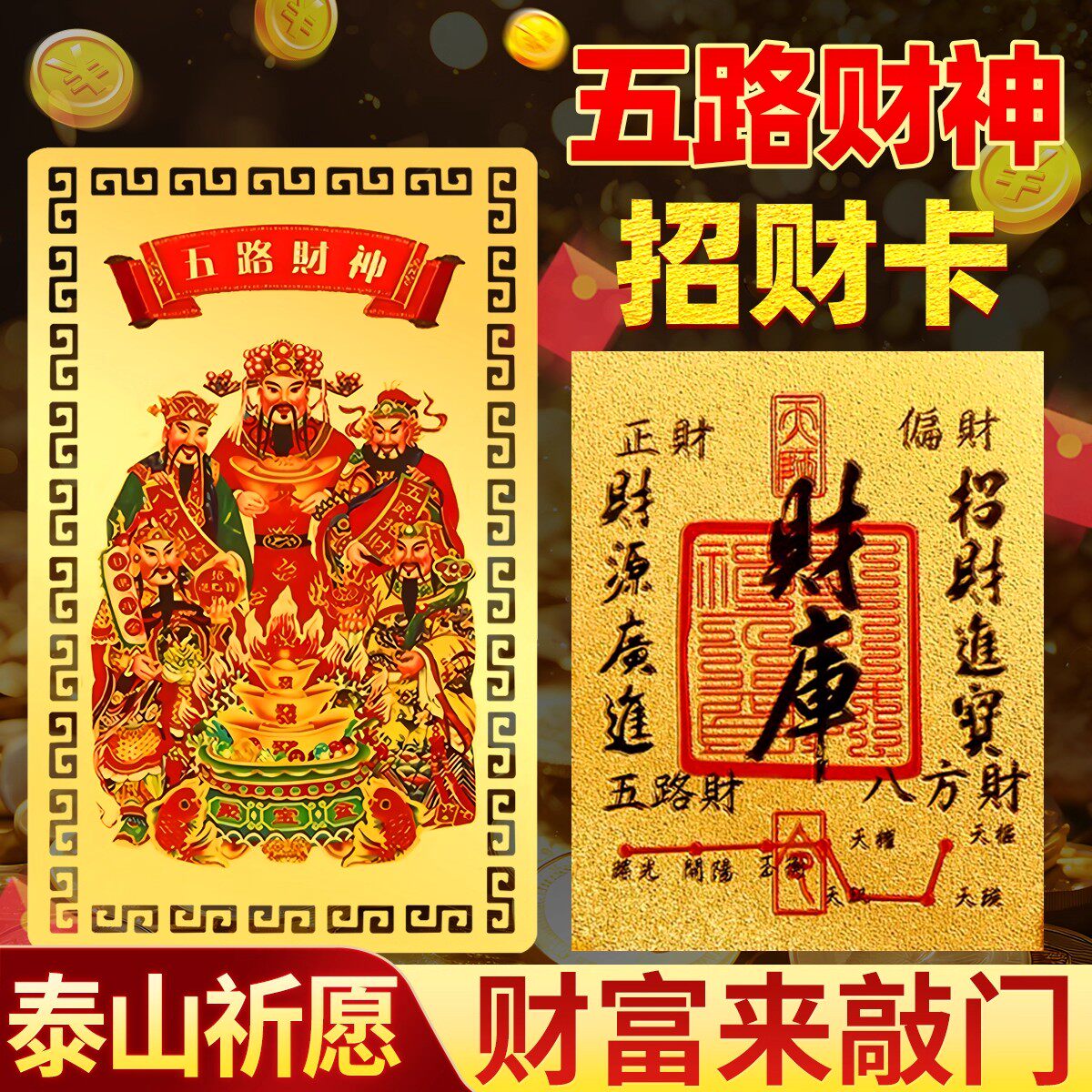 五路财神手机饰品财库贴纸金箔贴