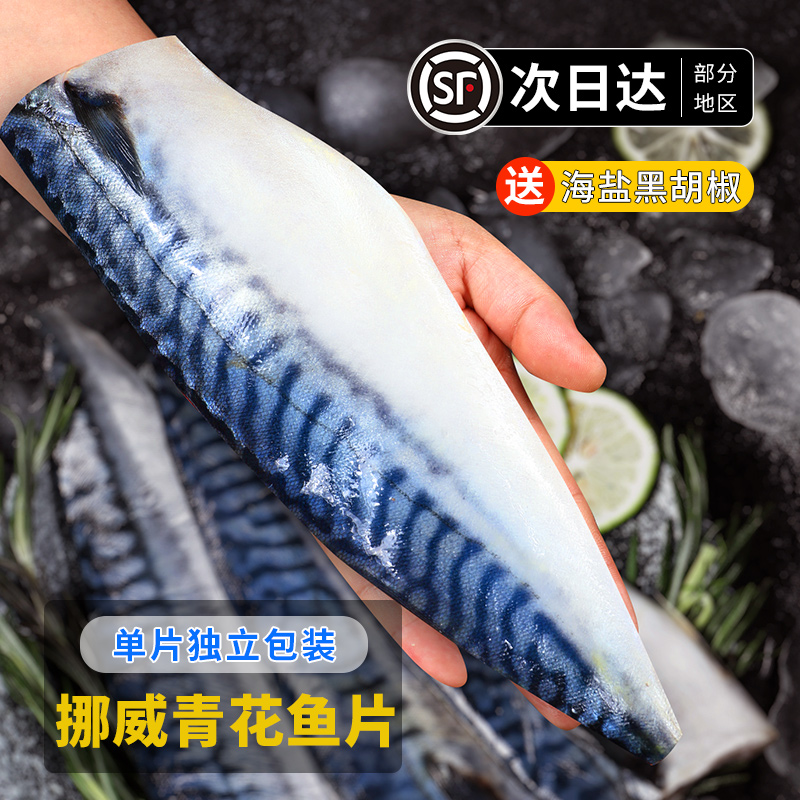 青花鱼新鲜冷冻烧烤食材挪威进口