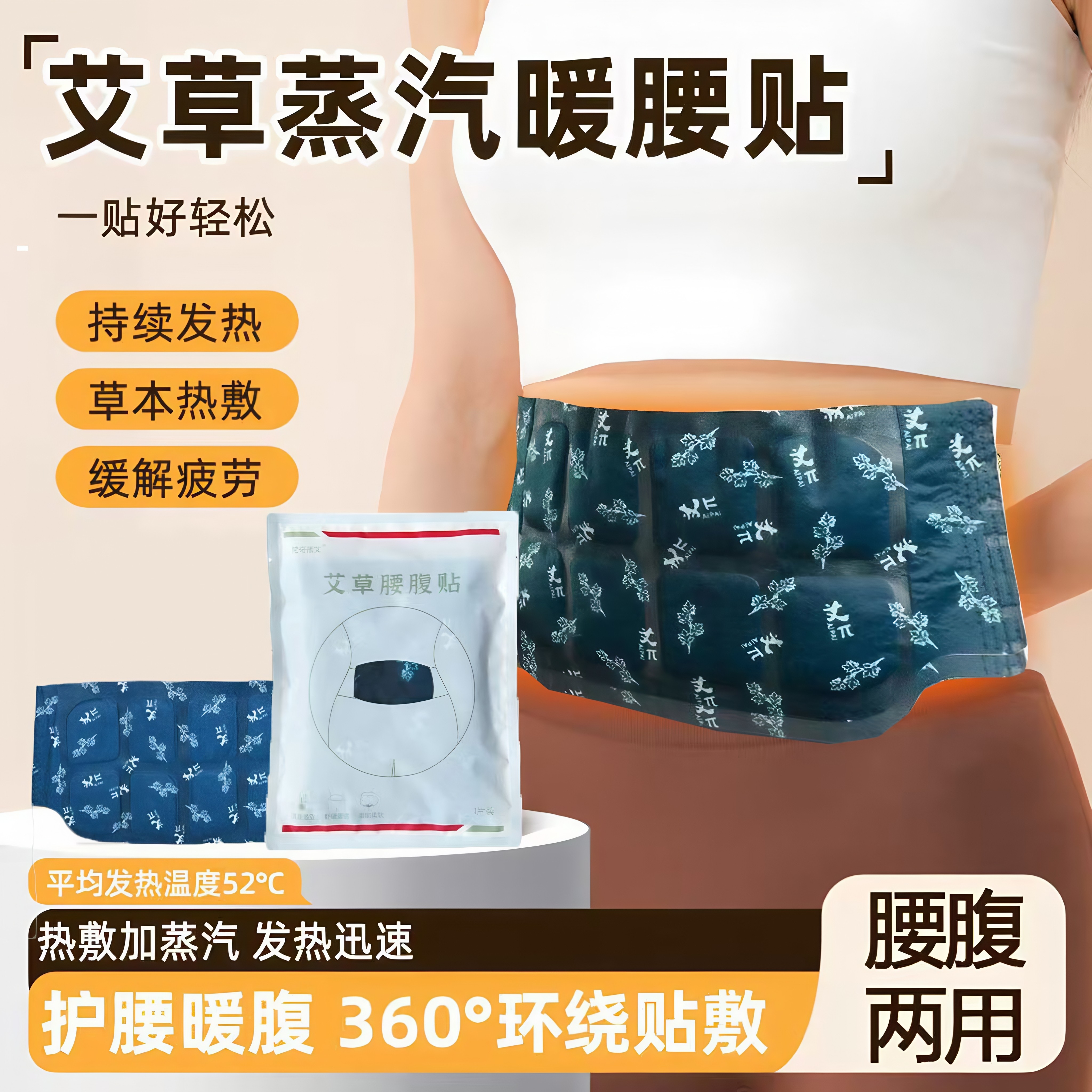 艾草腰腹贴自发热暖腰贴温灸暖宝宝肚子热敷暖宫贴三伏艾灸贴艾草,居家日用,保暖贴/热敷贴,淘宝优惠券,粉丝福利购,淘宝优惠卷