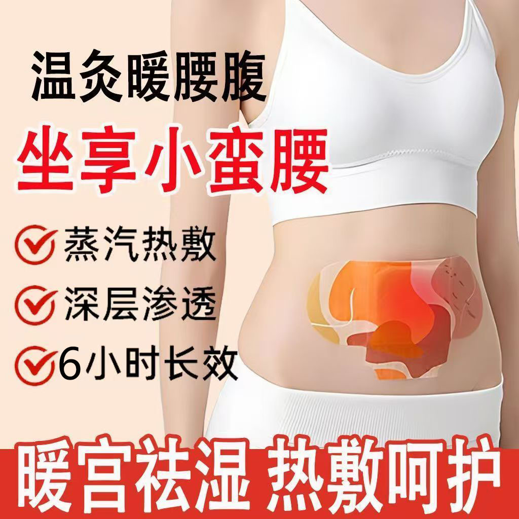 艾灸贴自发热艾草暖宫贴宫寒驱寒湿痛经暖宝宝肩颈腰椎膝盖热敷包