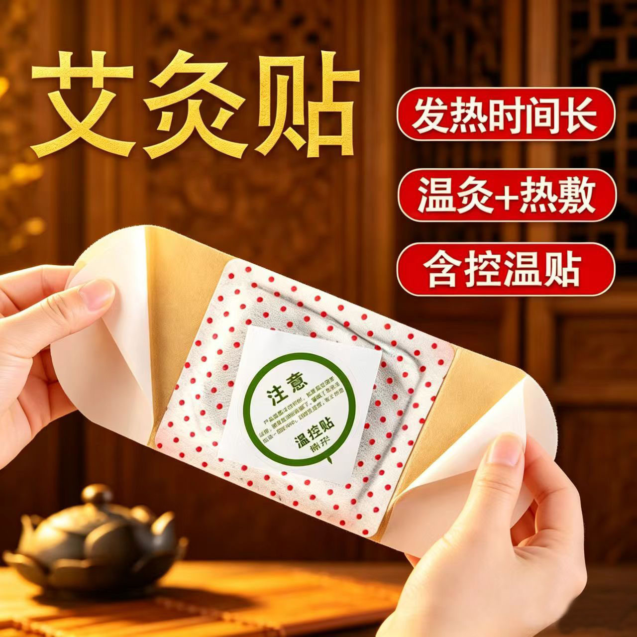 艾草艾灸贴发热热敷包肩颈膝盖腰腹肚脐暖贴家用艾草暖宝宝保暖贴