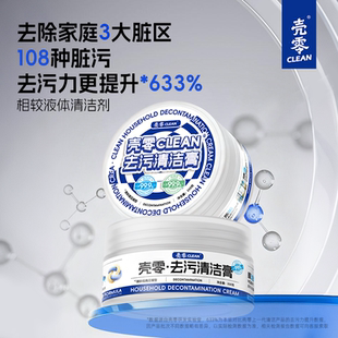 壳零多功能清洁剂去污擦擦膏350g