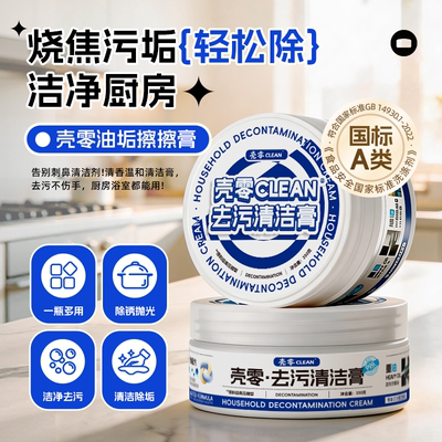 壳零厨房去油污清洁膏350g