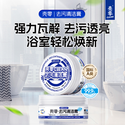 壳零浴室多功能清洁膏350g