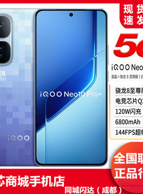 iQOO Neo10 Pro+ 骁龙8至尊版 2K Q10珠峰屏 学生 游戏 电竞手机