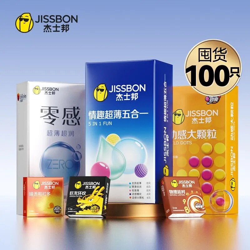【情趣五合一】杰士邦避孕套超薄安全套颗粒持久装正品避孕套