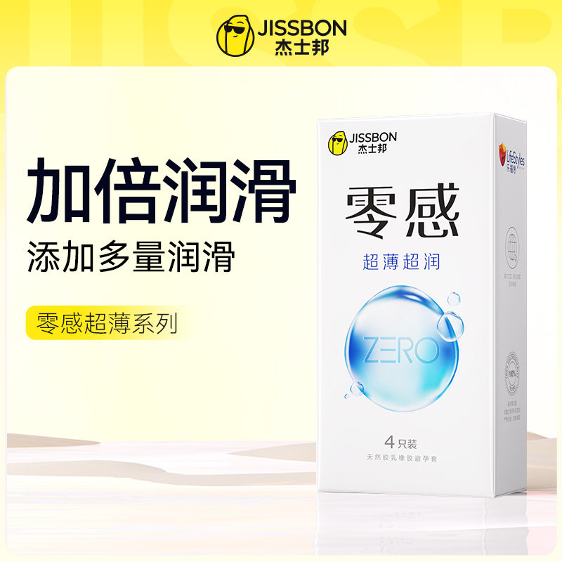 杰士邦零感避孕套超薄裸入玻尿酸正品安全套001隐形byt男用tt